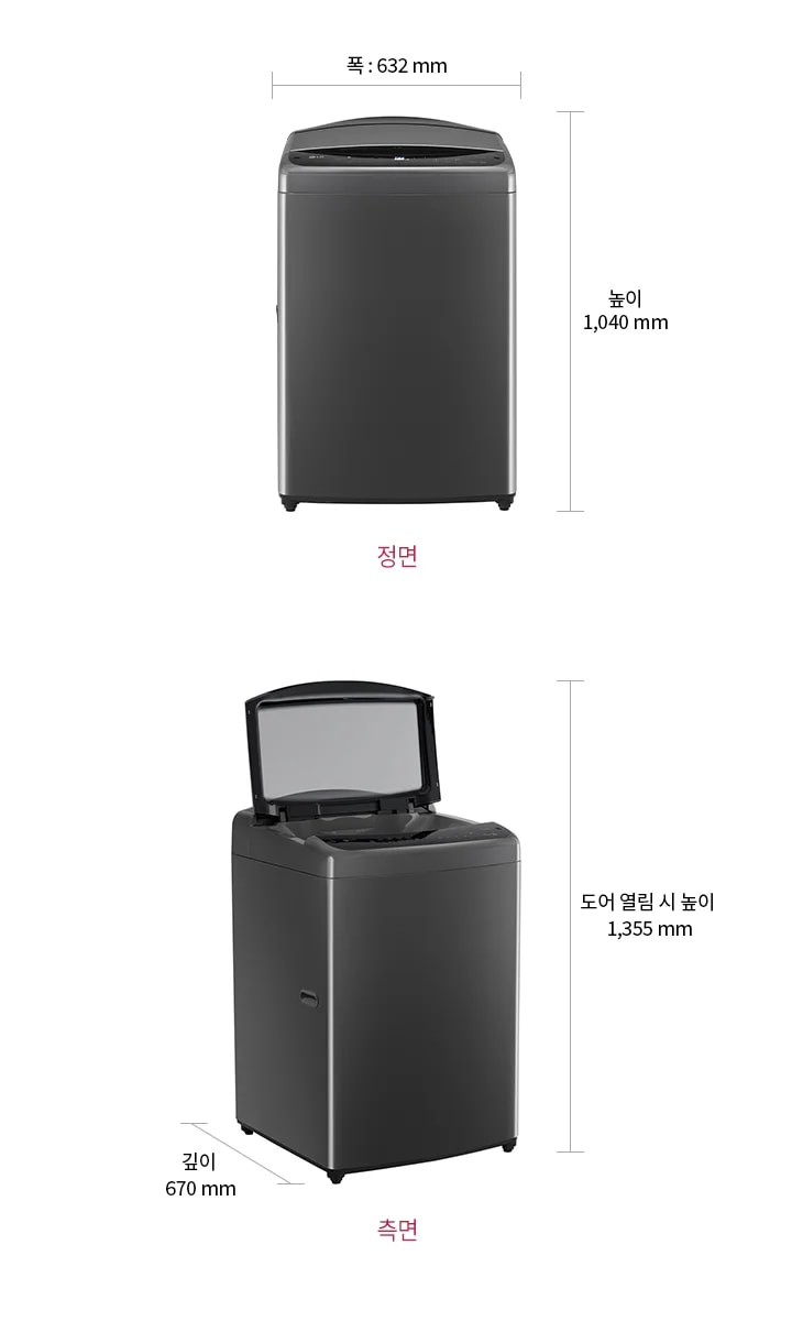 
  통돌이 세탁기
  정면,측면 모습입니다. 정면의 폭 : 632mm,높이 : 1040mm 측면의 깊이 (문 열었을 때):1355mm, 깊이 : 670mm 으로
  표기되어있습니다.