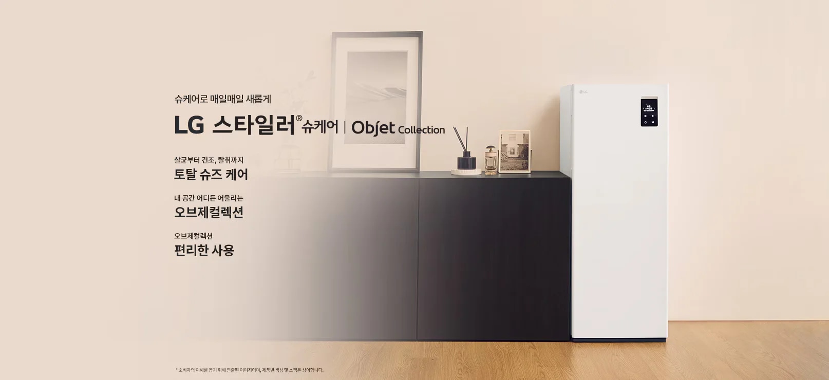 LG전자 ss4rws60e LG 스타일러 오브제컬렉션 슈케어 상세이미지 1
