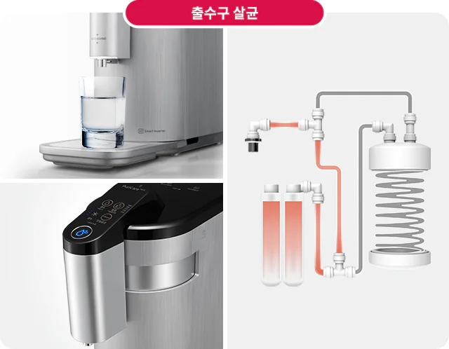 출수구 살균
