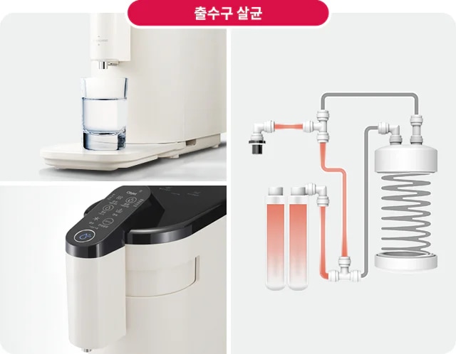 출수구 살균