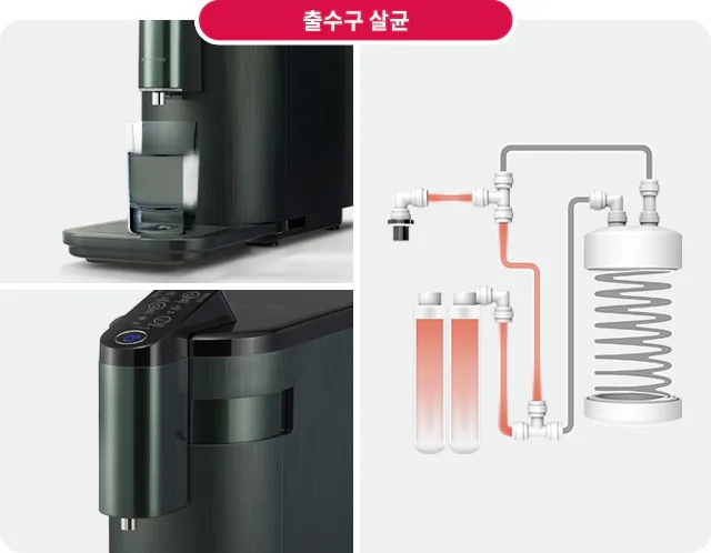 물 닿는 순간까지 안심하는 출수구 고온살균