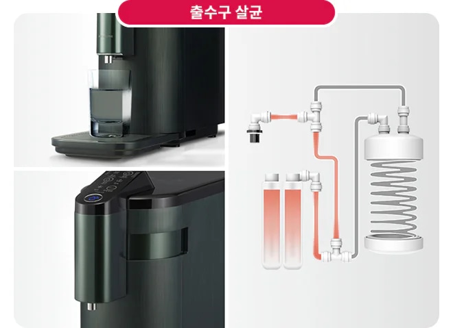 물 닿는 순간까지 안심하는 출수구 고온살균