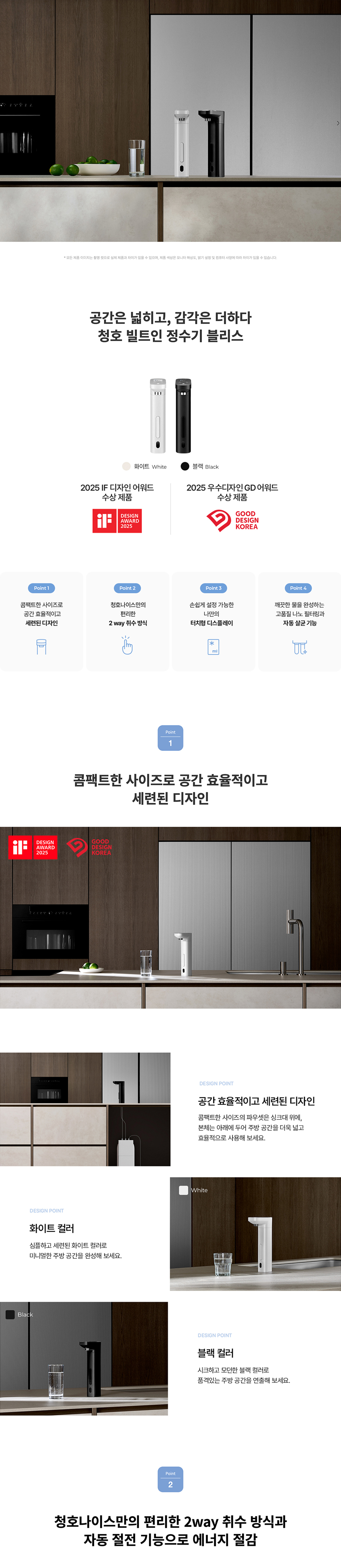 청호나이스 WP-30B90620N 청호 빌트인 냉온 정수기 블리스 상세이미지 1