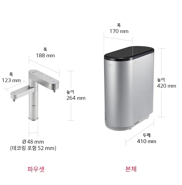 
  파우셋과 본체의 이미지입니다. 파우셋의 폭은 188mm, 출수구 폭은 123mm, 높이는 264mm이며, 지름은 48mm(데코링 포함 52mm)입니다. 본체의 폭은 170mm, 높이는 420mm, 두께는 410mm입니다.