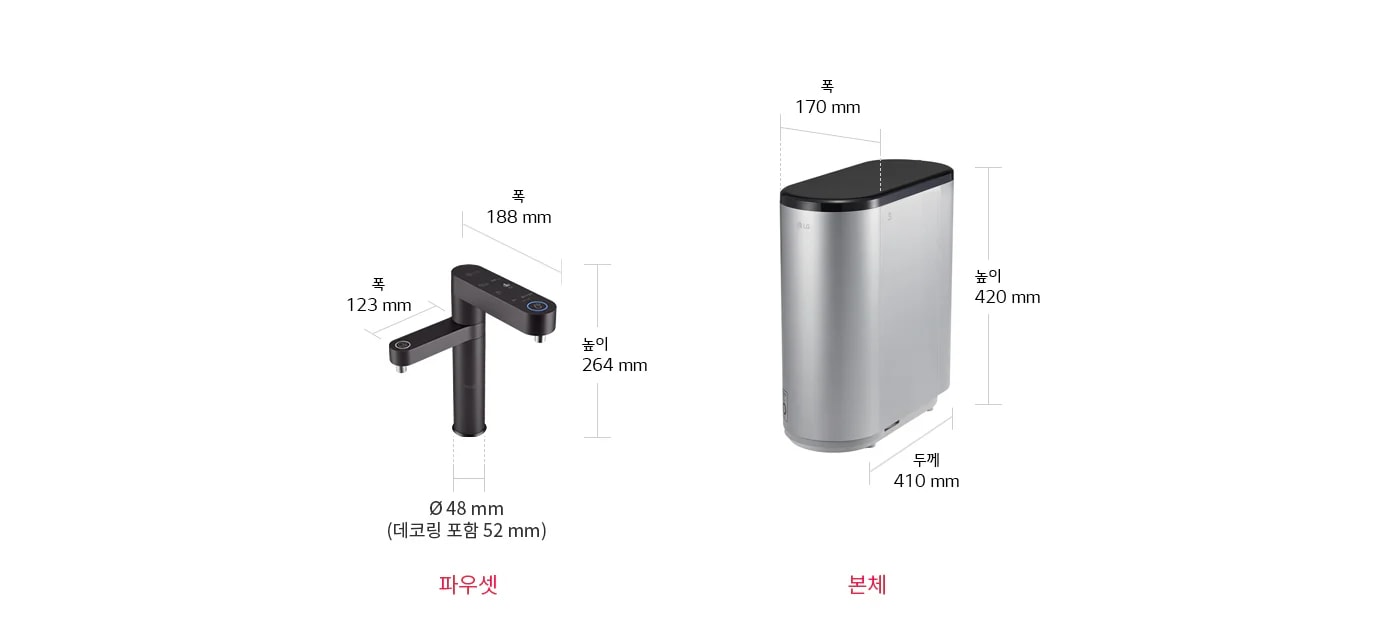 
  파우셋과 본체의 이미지입니다. 파우셋의 폭은 188mm, 출수구 폭은 123mm, 높이는 264mm, 지름은 48mm이며 데코링 포함 시 52mm입니다. 본체의 폭은 170mm, 높이는 420mm, 두께는 410mm입니다.
