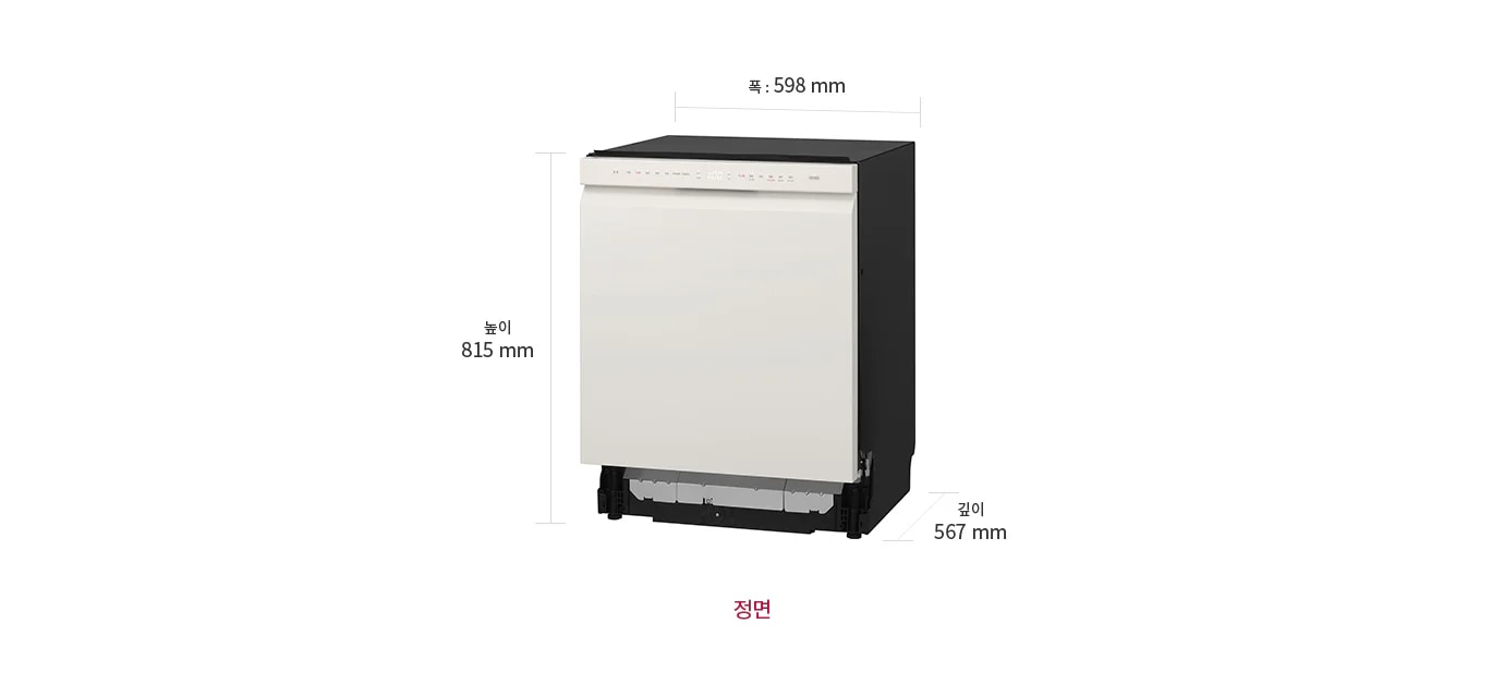 식기세척기의 이미지입니다. 크기는 폭 598mm, 높이 815mm, 깊이 567mm로 표시되어 있습니다. 하단에 정면이라는 텍스트가 있습니다.