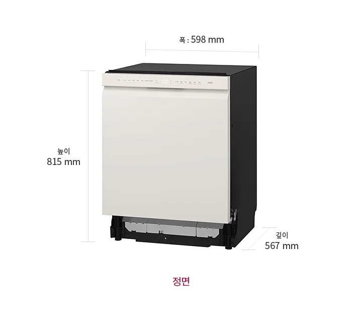 식기세척기의 이미지입니다. 크기는 폭 598mm, 높이 815mm, 깊이 567mm로 표시되어 있습니다. 하단에 정면이라는 텍스트가 있습니다.