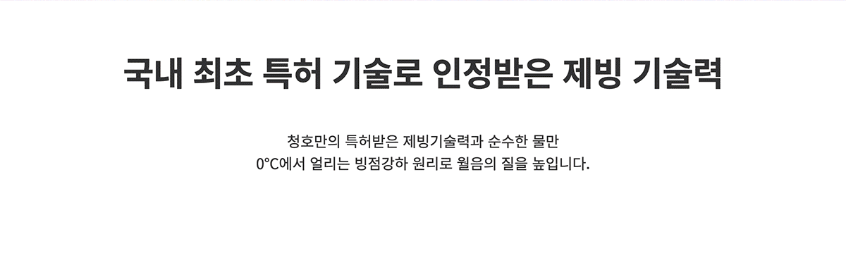청호나이스 WI-53C9600M 청호 얼음냉온정수기OMNI plus 상세이미지 3