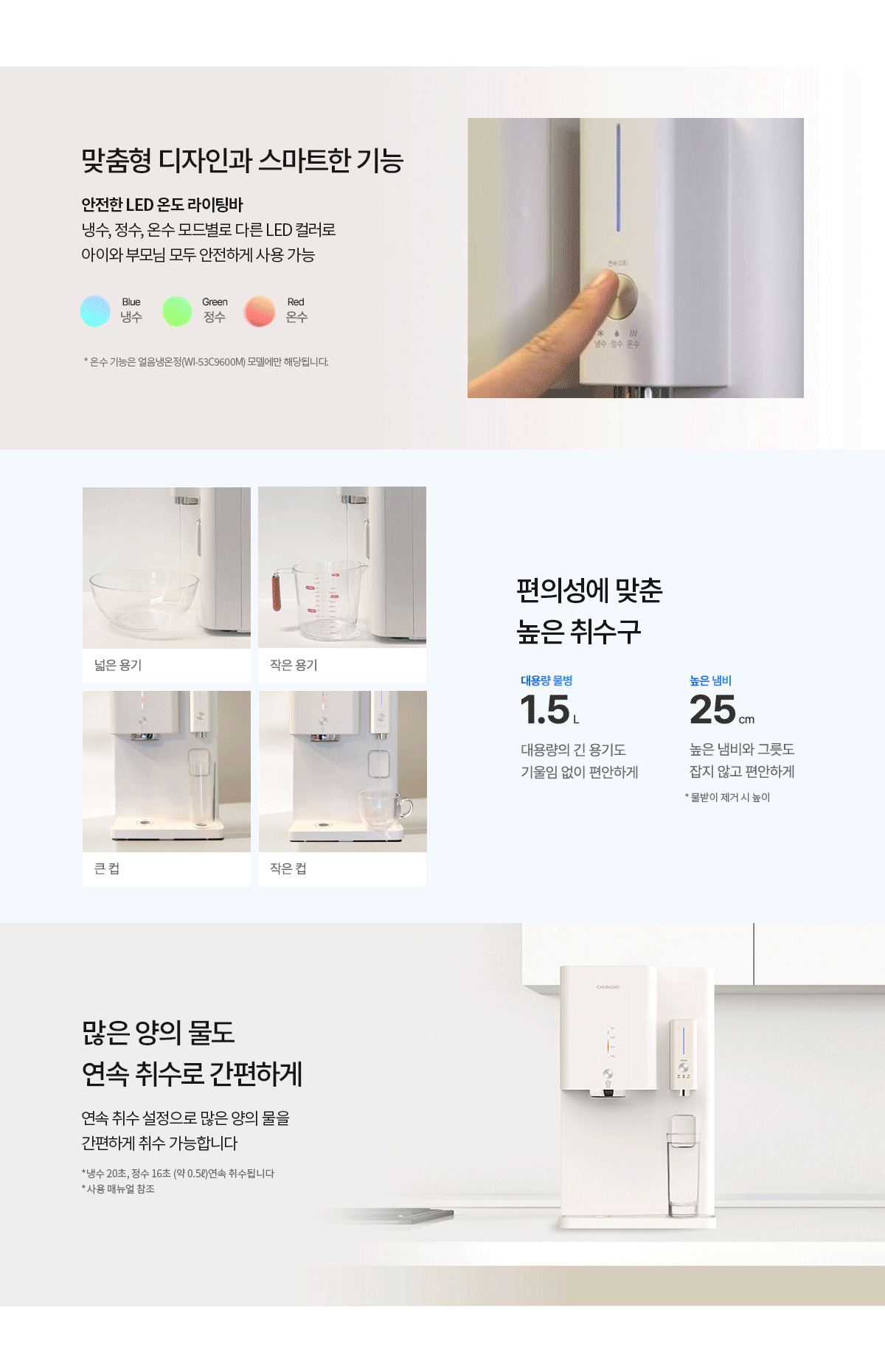 청호나이스 WI-53C9600M 청호 얼음냉온정수기OMNI plus 상세이미지 11