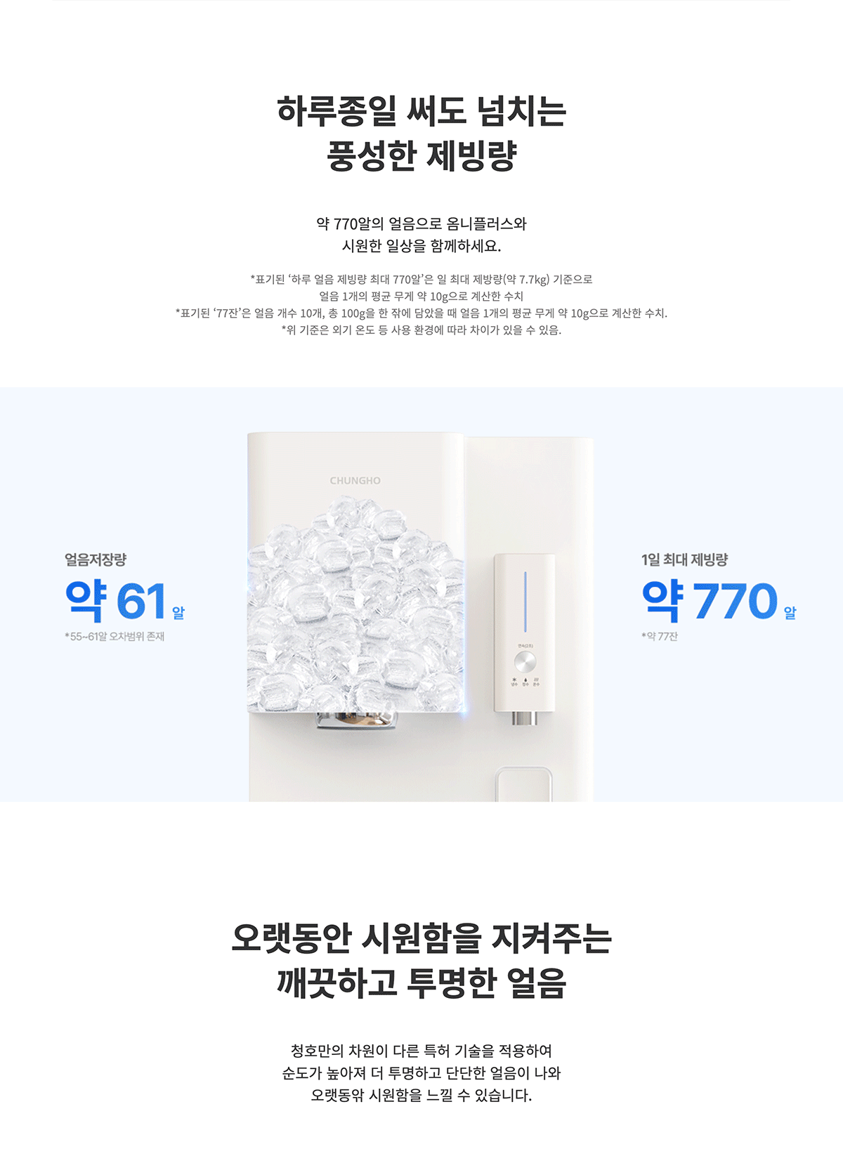 청호나이스 WI-53C9600M 청호 얼음냉온정수기OMNI plus 상세이미지 4