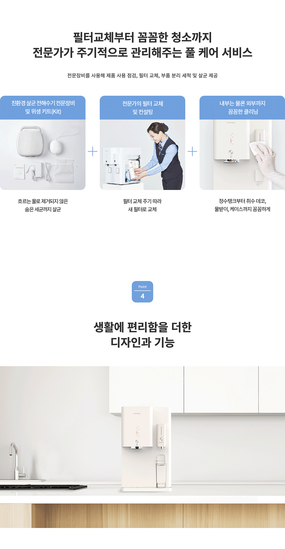 청호나이스 WI-53C9600M 청호 얼음냉온정수기OMNI plus 상세이미지 10
