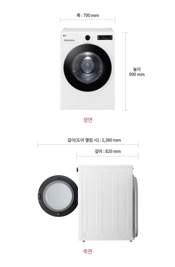 세탁기의 정면과 측면 이미지가 있습니다. 정면에는 세탁기 문과 조작 패널이 보이며, 크기는 폭 700mm, 높이 990mm입니다. 측면에서는 세탁기 문이 열려 있으며, 깊이는 820mm, 문을 열었을 때의 깊이는 1,380mm입니다.