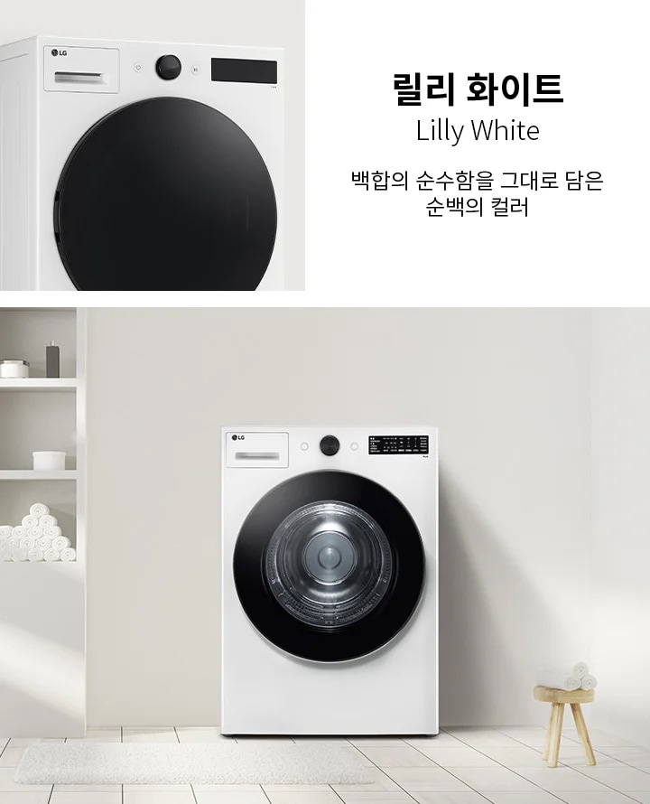 릴리 화이트, Lilly White, 백함의 순수함을 그대로 담은 순백의 컬러. 세탁기가 놓여 있고, 벽면 선반에는 수건과 용기가 정리되어 있습니다. 바닥에는 깔개가 깔려 있으며, 작은 의자 위에 수건이 놓여 있습니다.