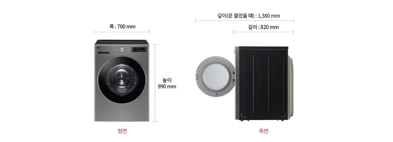 세탁기의 정면과 측면 이미지입니다. 정면의 크기는 폭 700mm, 높이 990mm입니다. 측면에서는 깊이가 820mm이며, 문을 열었을 때 깊이는 1,380mm입니다.