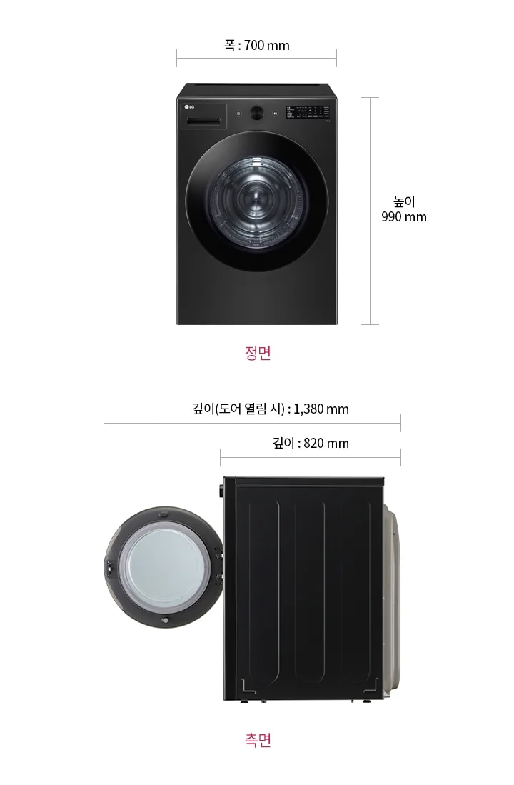 세탁기의 정면과 측면 이미지가 있습니다. 정면에는 세탁기의 원형 도어가 보이며, 상단에 조작 패널이 있습니다. 세탁기의 폭은 700mm, 높이는 990mm입니다. 측면에서는 세탁기의 깊이가 820mm이며, 도어가 열렸을 때 깊이는 1,380mm입니다.