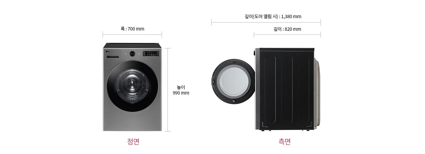 세탁기의 정면과 측면 이미지가 있습니다. 정면 이미지에는 폭 700mm, 높이 990mm로 표시되어 있습니다. 측면 이미지에는 깊이 820mm, 도어 열림 시 깊이 1,380mm로 표시되어 있습니다.