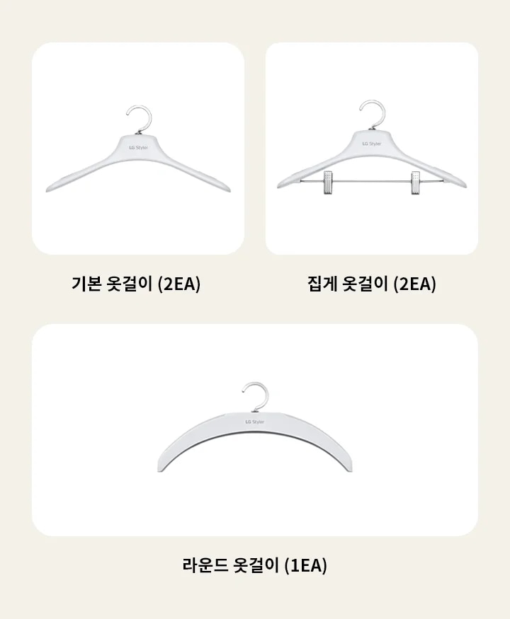 구성품이 나열되어 있습니다. 구성품은 기본옷걸이(2EA), 집게 옷걸이(2EA), 라운드 옷걸이(1EA)입니다. 