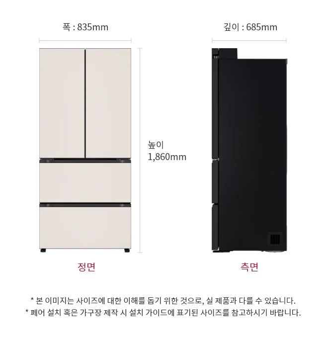이 이미지는 LG 냉장고의 크기를 보여주는 정면 및 측면 도면으로 냉장고의 높이는 1,860mm, 폭은 835mm, 깊이는 685mm입니다.