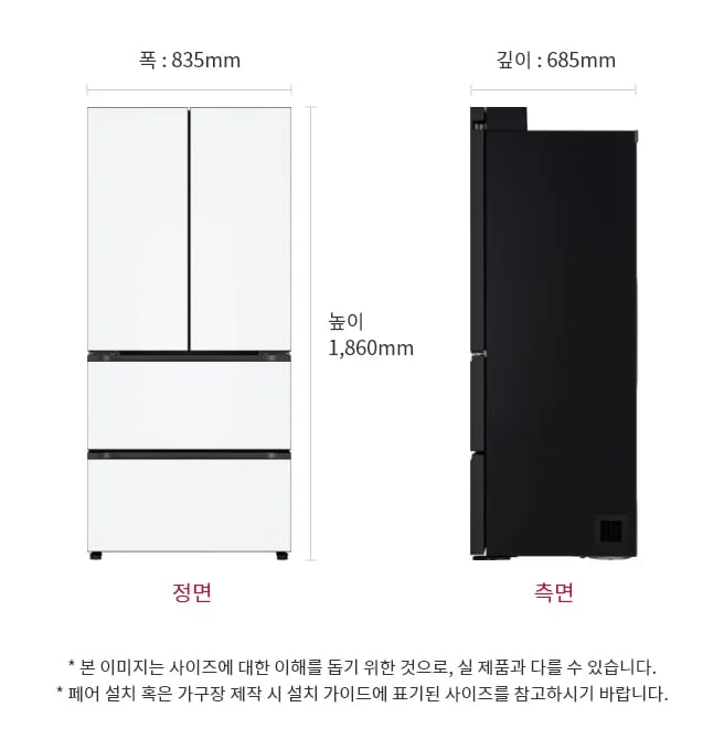 이 이미지는 LG 냉장고의 크기를 보여주는 정면 및 측면 도면으로 냉장고의 높이는 1,860mm, 폭은 835mm, 깊이는 685mm입니다.