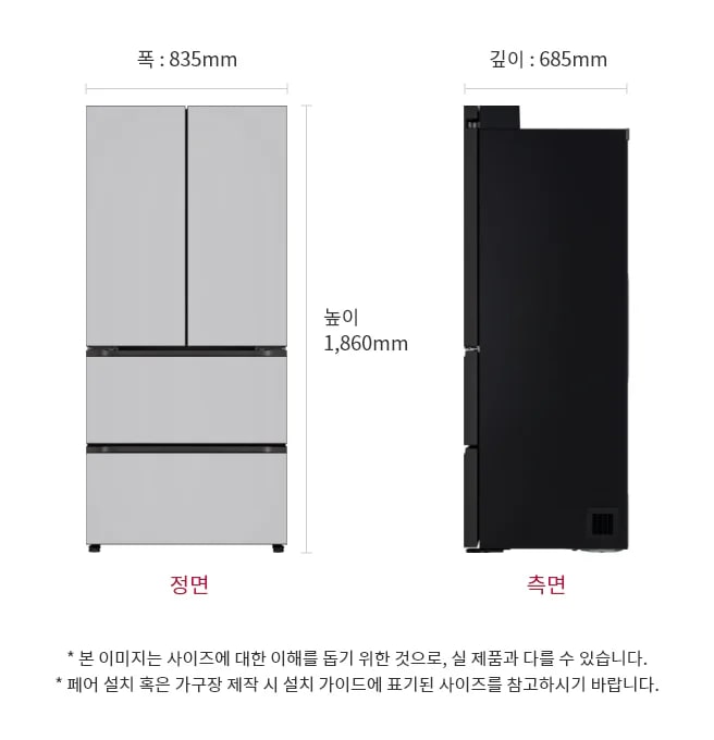이 이미지는 LG 냉장고의 크기를 보여주는 정면 및 측면 도면으로 냉장고의 높이는 1,860mm, 폭은 835mm, 깊이는 685mm입니다.