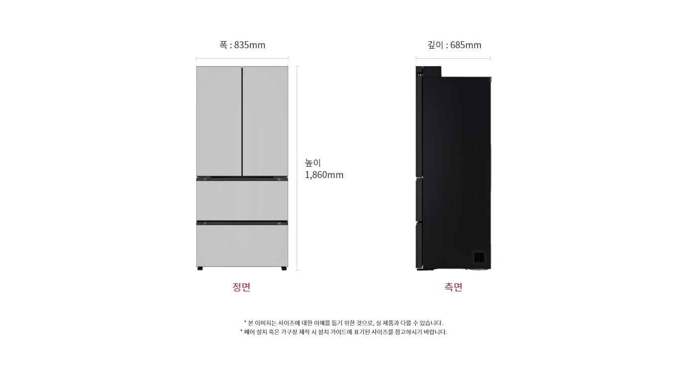 이 이미지는 LG 냉장고의 크기를 보여주는 정면 및 측면 도면으로 냉장고의 높이는 1,860mm, 폭은 835mm, 깊이는 685mm입니다.