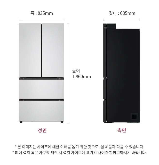 이 이미지는 LG 냉장고의 크기를 보여주는 정면 및 측면 도면으로 냉장고의 높이는 1,860mm, 폭은 835mm, 깊이는 685mm입니다.
