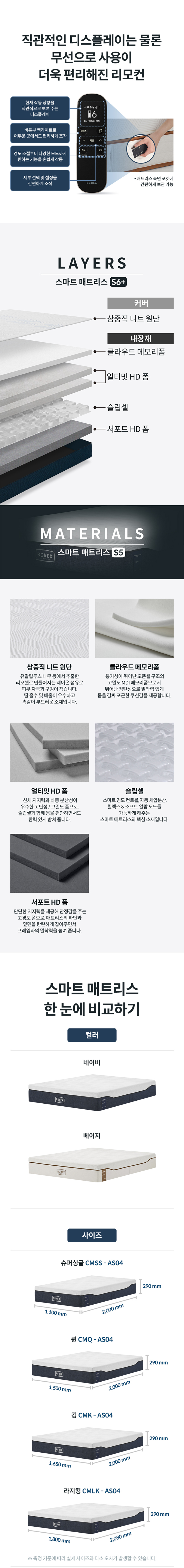 코웨이 CMLK-AS04 코웨이 비렉스 스마트 매트리스 S6 상세이미지 21