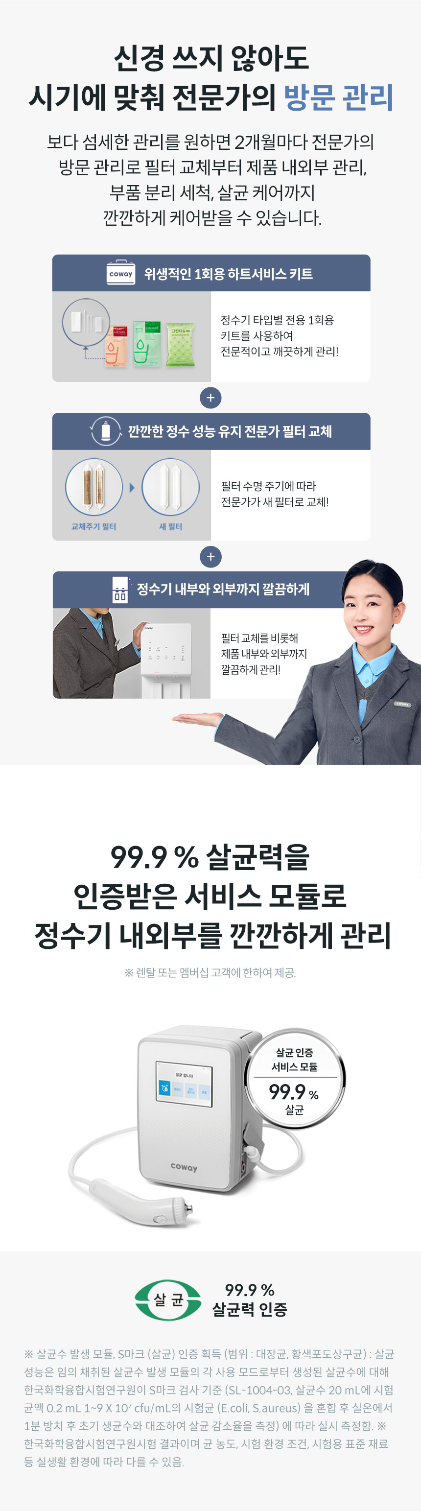 코웨이 CHP-6340L 코웨이 엘리트 정수기 상세이미지 12