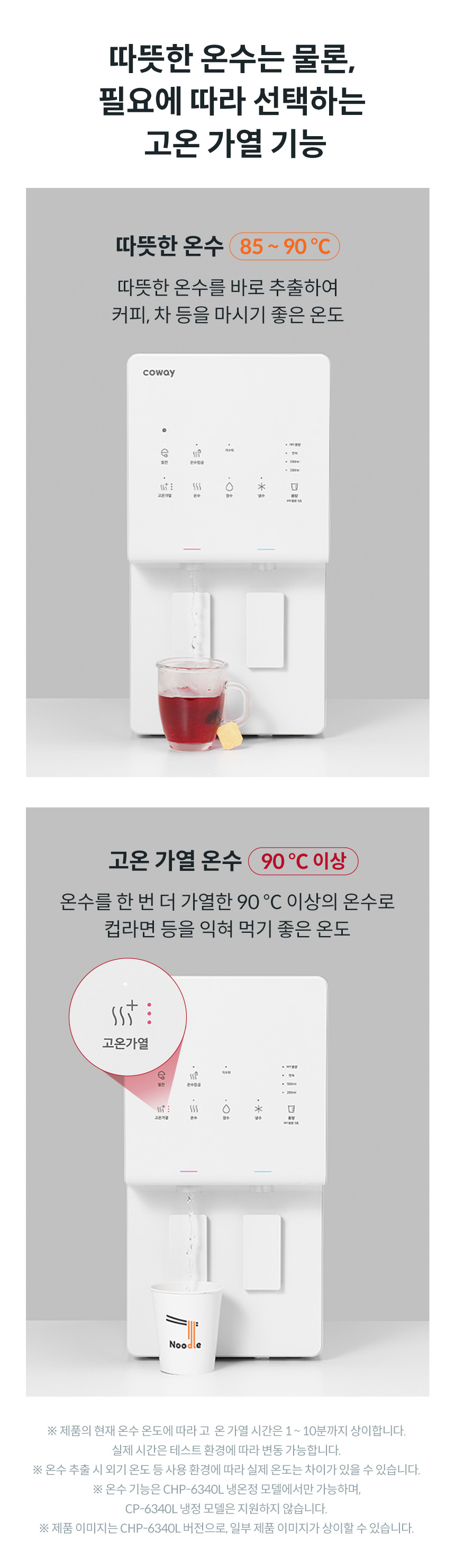 코웨이 CHP-6340L 코웨이 엘리트 정수기 상세이미지 9