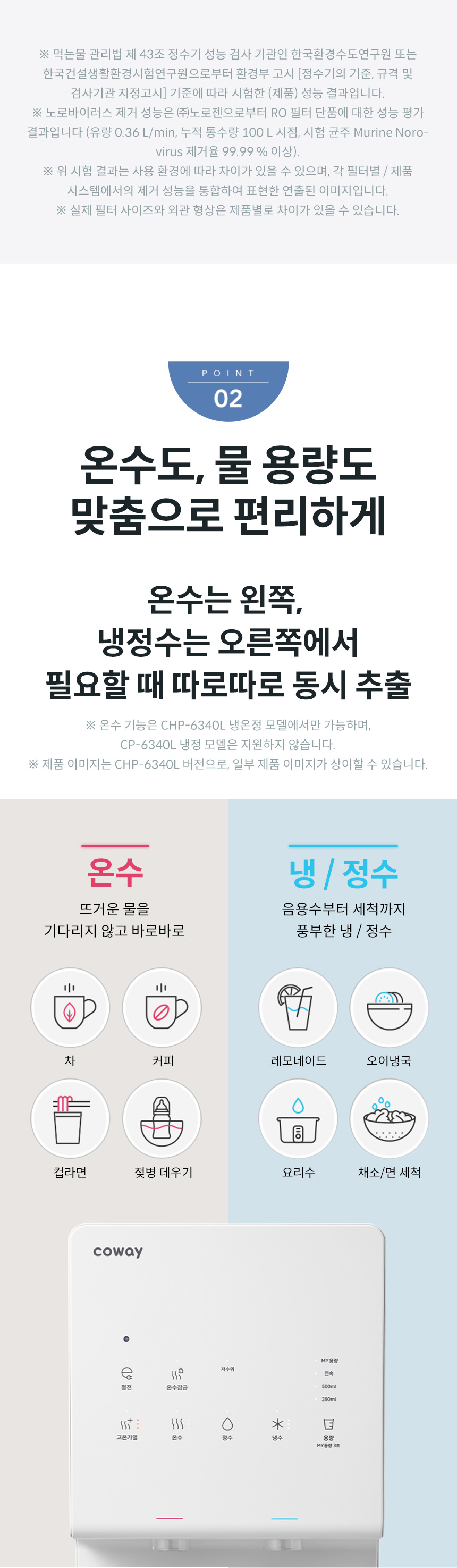 코웨이 CHP-6340L 코웨이 엘리트 정수기 상세이미지 4