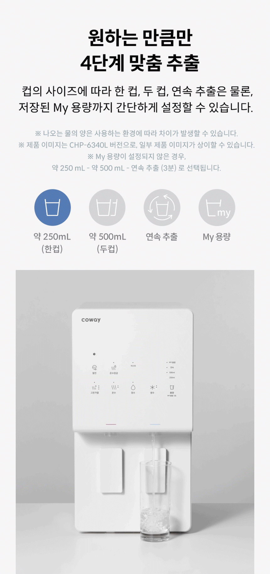 코웨이 CHP-6340L 코웨이 엘리트 정수기 상세이미지 7