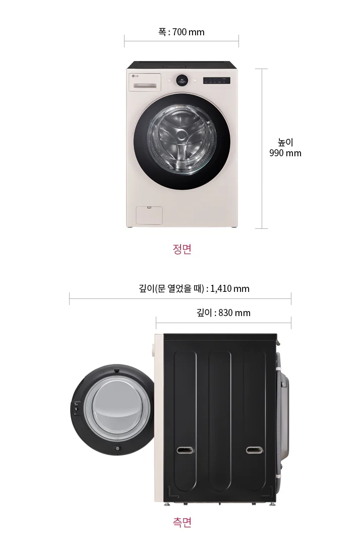 이미지는 LG 세탁기의 정면과 측면 디자인과 함께 세탁기의 정확한 크기를 보여줍니다. 폭은 700mm, 높이는 990mm이며, 깊이는 문을 열었을 때 1410mm, 문을 닫았을 때 830mm입니다. 