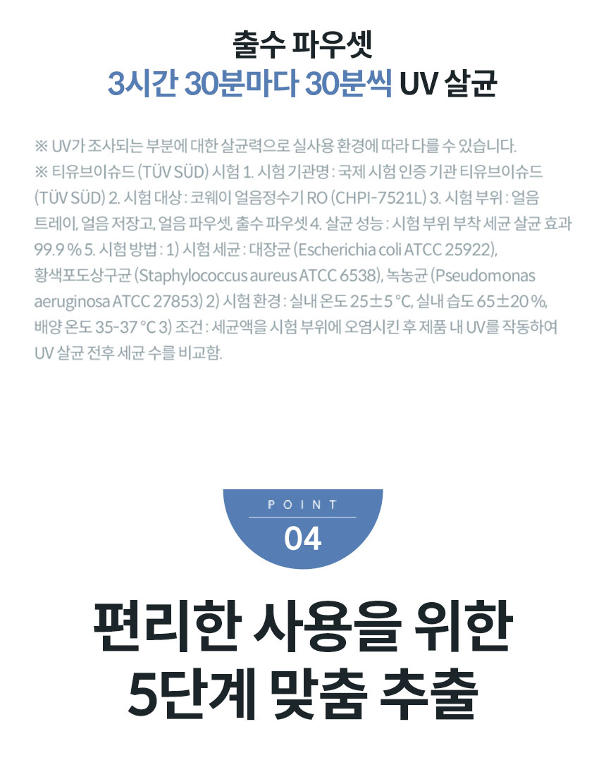 CHPI-7521L_코웨이 얼음정수기 RO_15번째 상세정보 코웨이 CHPI-7521L 코웨이 얼음정수기 RO 상세이미지 16