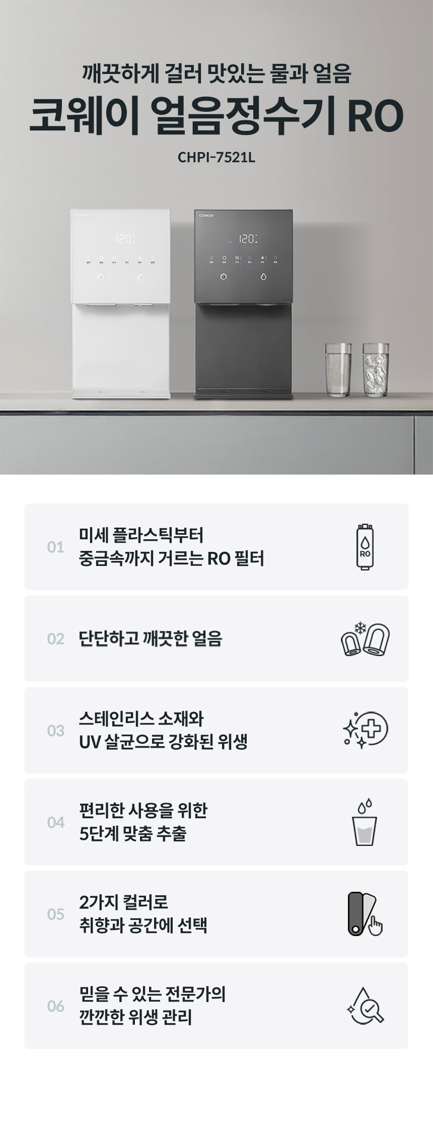 CHPI-7521L_코웨이 얼음정수기 RO_0번째 상세정보 코웨이 CHPI-7521L 코웨이 얼음정수기 RO 상세이미지 1