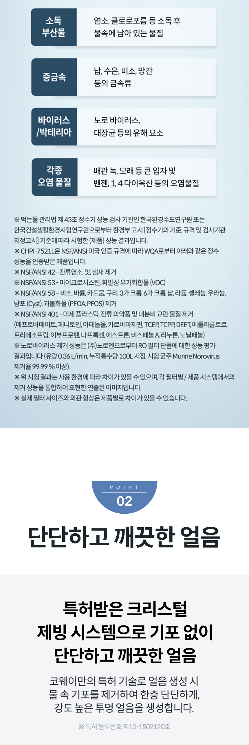 CHPI-7521L_코웨이 얼음정수기 RO_4번째 상세정보 코웨이 CHPI-7521L 코웨이 얼음정수기 RO 상세이미지 5