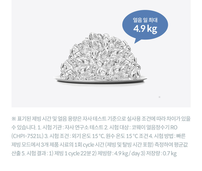 CHPI-7521L_코웨이 얼음정수기 RO_8번째 상세정보 코웨이 CHPI-7521L 코웨이 얼음정수기 RO 상세이미지 9