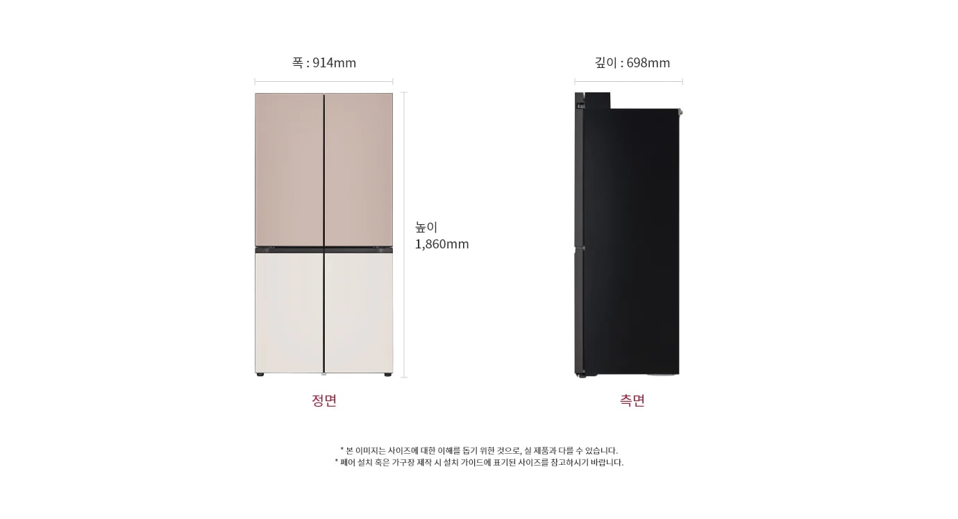 상냉장/하냉동 구조의 LG 디오스 오브제컬렉션 냉장고 Fit & Max는 정면과 측면에서 본 모습이 나란히 배치되어 있습니다. 정면은 상단이 베이지색, 하단이 흰색으로 구성된 네 개의 문으로 나뉘어 있으며, 측면은 검은색입니다. 제품의 폭은 914mm, 깊이는 698mm, 높이는 1,860mm로 표시되어 있습니다.