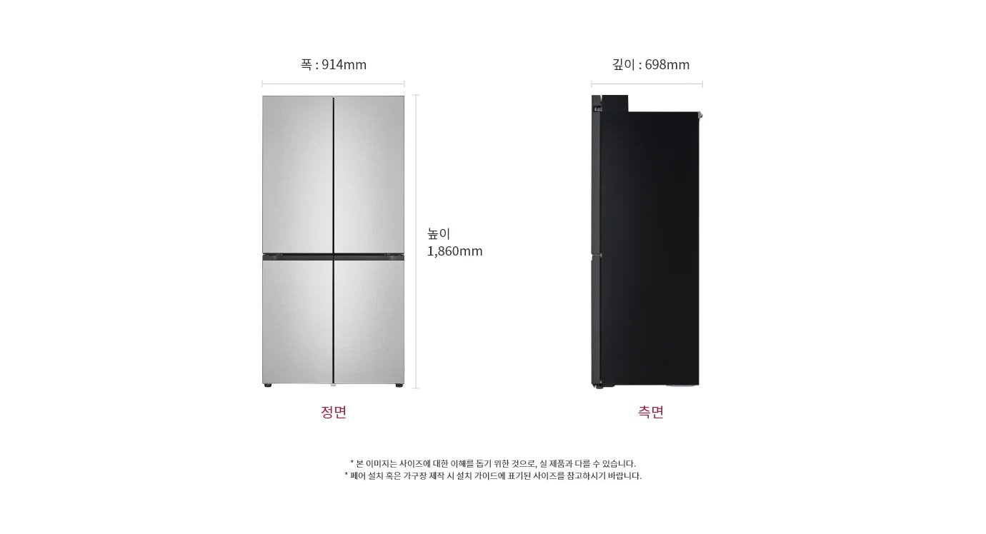 LG 디오스 오브제컬렉션 냉장고 Fit & Max의 정면과 측면이 나란히 배치되어 있습니다. 정면은 은색으로, 네 개의 문이 위아래로 나뉘어 있으며, 측면은 검은색입니다. 냉장고의 폭은 914mm, 깊이는 698mm, 높이는 1,860mm로 표시되어 있습니다.