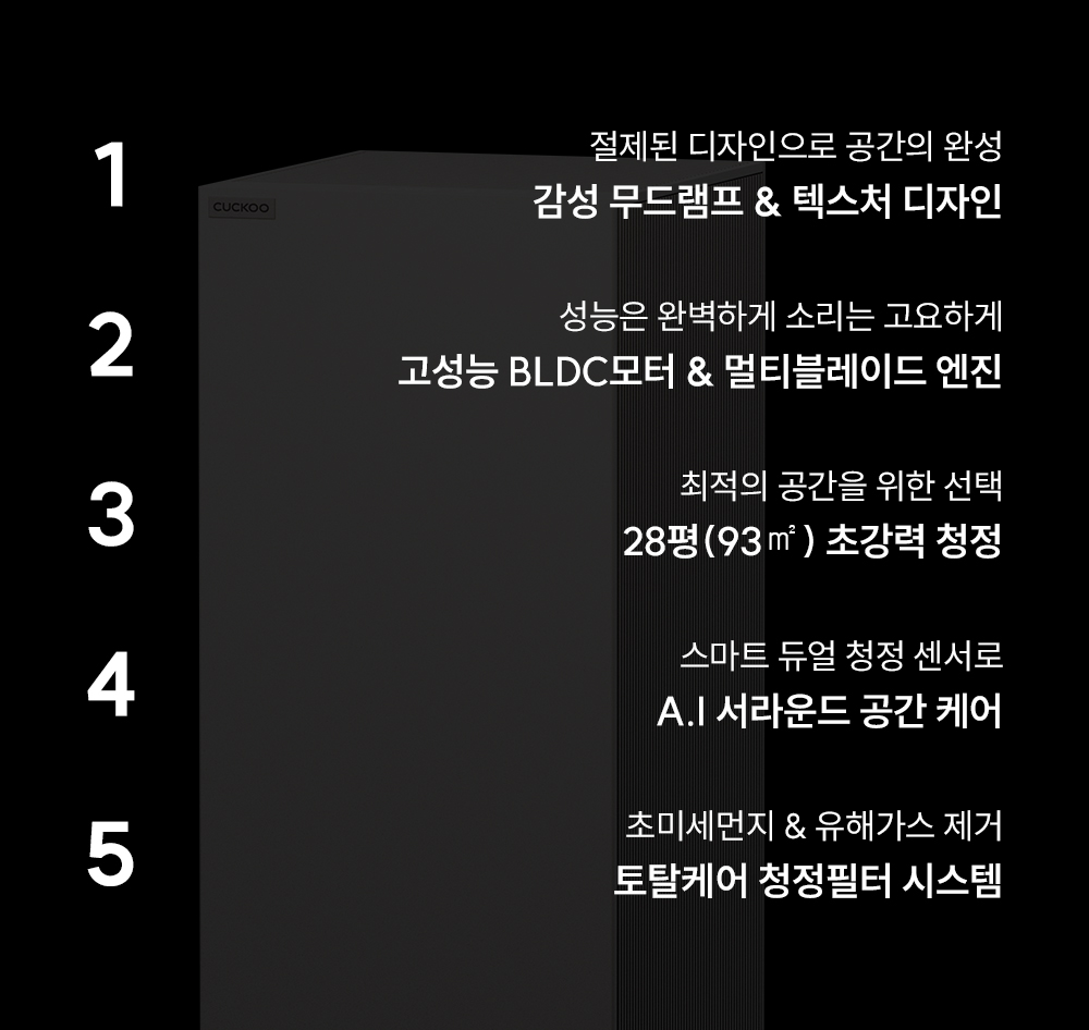 쿠쿠 AC-28AH10GNW 인스퓨어 공기청정기 상세이미지 1